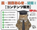 結果が出ない副業初心者さんを救うコンサル致します AIで時短商品作成&販売する【手に職】スキルを短期習得！ イメージ5