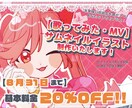 歌ってみた/配信/動画用サムネイラスト制作します 雰囲気を寄せつつも、あなたらしさをプラスしたイラスト‼️ イメージ1
