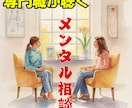 うつ・適応障害・HSP…心の生きづらさを聴きます 精神保健福祉士が100%味方になり、心の不調に優しく寄り添う イメージ1
