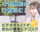 ご依頼前ビデオチャット相談を承ります Webデザイン制作ご依頼・購入前のご相談用のサービスです イメージ1