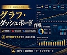 グラフ・ダッシュボード化します データを見て判断できる形に整理 イメージ1