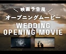 4種類から選べる！映画の予告風オープニング作ります ラブストーリー風・Disney風・ハリポタ風で特別な演出を！ イメージ5