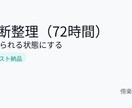 期限で切る判断整理をします 論点整理で「決められる状態」にします イメージ1