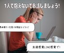 どんなお悩みでも1コインで聞きます 話してすっきり、心を軽くしませんか？友達感覚でなんでも! イメージ2