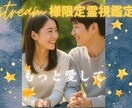 stream様専用霊視　彼に愛されたい施術します 彼の中に「大切にしたい人」として刻まれる波動を整えます。 イメージ1