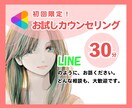 初回限定♦30分♦リアルタイムでお悩みお聞きします HSP専門カウンセラー☘️とLINEのようにお話しませんか？ イメージ1