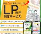 セールスライティングを駆使したLP作成いたします 【初めての方も安心】原稿作成からアップロードまでフルサポート イメージ1