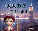 電話恋愛相談❤貴方の恋を応援します 大人の恋の為に、経験豊富なヒカリが愛あるアドバイスを致します イメージ3