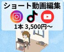 ショート動画の編集いたします SNS用ショート動画制作お任せください！ イメージ1