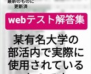 新卒就活生にwebテストの解答集を差し上げます 某有名大学の部活内で使用されているものを提供。 イメージ1