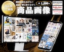 EC商品画像1枚1500円！迅速丁寧に作成します Canvaで作成→編集可能なデータ共有します！ イメージ1
