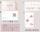 名刺/ポイントカード/メニュー表作成いたします サロンオープンに必要なアイテムをセットで作成★ イメージ1
