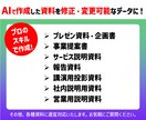 AIで作った資料をプロがブラッシュアップします AIで作った「なんかこれじゃない」資料を編集可能なPPTに イメージ2