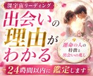運命の人と出会う兆しと結ばれる縁を丁寧に視ます 出会いを焦るほど縁が遠のく感覚がある方へ イメージ1
