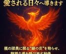 求める愛を呼び覚まし愛される日々へ導きます 魂の深奥に眠る“縁の炎”を甦らせ、特別な愛を呼び戻す秘儀 イメージ1