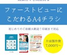 A4チラシ～印刷まで対応いたします ファーストビューにこだわる経歴20年超デザイナーが提案します イメージ1