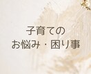 子育て&子どもの発達のお悩み相談お受けします 特別支援学校教員歴20年&認定プロコーチが解決します！ イメージ1
