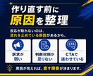LP改善❗️反応を妨げる原因と改善順を整理します 訴求・構成・CTAを見直し、直す順番を整理します‼️ イメージ2