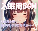 入眠用BGM♪眠れないあなたをサポートします まずは目を瞑って1分！試してみてください。 イメージ1