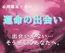 心理×スピリチュアル鑑定で、運命の出会いを導きます 出会いがない…と感じていませんか？ イメージ1