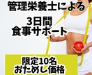 管理栄養士が伴走！食事で理想の体づくりを作ります 【モニター価格】日々の食事サポートで理想の体作りを応援します イメージ1