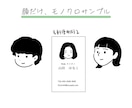 名刺やアイコンに◎ゆる線画の似顔絵イラスト描きます モノクロ、カラー選べます。お写真あっても無くてもok! イメージ5