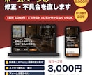 ホームページの修正・表示崩れ・不具合を直します WordPress｜1箇所3,000円｜表示崩れ・不具合 イメージ1