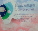 定期スペシャル便☆あなたの波動を分析・調整します 量子波動調整器Healyヒーリーを使いあなたを整えます イメージ1