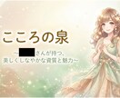 あなたの本質を紡ぐ泉の物語を作成します 命式から生まれるあなただけの物語鑑定 イメージ1