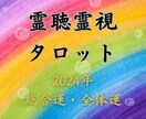 霊感霊視【新年！2025年総合運】霊聴占い致します ★高次元からのメッセージ★霊聴占い★霊感タロット★霊能者★ イメージ1