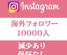 Instagram10000人フォロワー増えます 作業開始からすぐに増えます‼️ 1日以内に終わります イメージ1