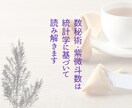 数秘と紫微斗数であなたを解き明かします 未来へのヒントが見つかる占い鑑定 イメージ5