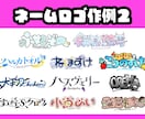 商用◎唯一無二！ネームロゴやタイトルロゴ制作します 半年で100件以上の制作実績！ 納期遅れ0！最短即日相談可 イメージ3