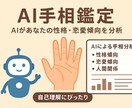 AI手相鑑定  性格・恋愛傾向をAIが読み解きます 魅力・恋愛タイプを分析！科学×占いの新感覚診断 イメージ1