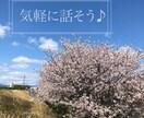 秘密厳守で受け止めます ポジティブ姿勢でお話し聞きます！ イメージ1