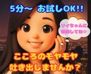 心のお悩み吐き出しませんか？そっと寄り添います 眠れない夜や、モヤモヤしてる時などご利用ください⭐︎ イメージ1
