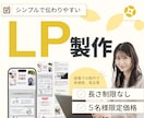 一目で魅力を伝えるLP製作します 10名限定価格★残り3名です！｜長さ制限なし！ イメージ1