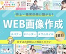 ヘッダー・バナー・広告など様々な画像制作承ります 丁寧なヒアリングで、安心のお取引をお約束します! イメージ1