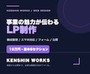 事業・サービスのLPを1ページ制作します 構成整理からスマホ対応・フォーム・公開まで本人が担当 イメージ1