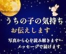 うちの子の気持ち、お伝えします お写真からその子の想いを、心を込めたメッセージでお届けします イメージ1