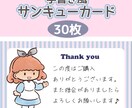 販売もOK！オリジナルサンキューカードを作ります ご自身で使っても、印刷して販売してもOK！ イメージ8