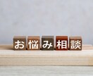 不安・悩みなど聴きます おしゃべりして心を軽くしませんか。 イメージ1