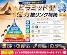 強力に構築された【ピラミッド被リンク】構築します ランクを上げやすい2026年最新構築方法確立！ イメージ1