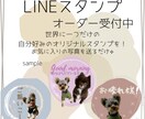 世界に一つのLINEスタンプを作ります 写真を送るだけ♪みんなで楽しめるオリジナルLINEスタンプ イメージ1