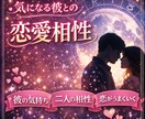彼との恋愛・相性をホロスコープで丁寧に鑑定します 【6000字】彼との相性を特大ボリュームでお伝え イメージ1