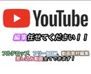 YouTube始めたい方!編集できます YouTube始めたい方、是非連絡ください!! イメージ1
