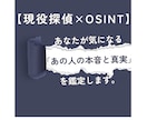 浮気チェック鑑定【現役探偵】お悩み解決します あなたの「モヤモヤ」を、探偵の眼とOSINTで解き明かします イメージ1