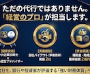 1ヶ月伴走！freeeを「経営の武器」に変えます 診断士・2社売却プロがサポート！設定から管理会計化までお任せ イメージ2