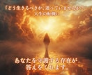 あなたに寄り添う高次元存在メッセージをお届けします 使命・運命・人生について★あなたの高次元ガイドが導きます イメージ2