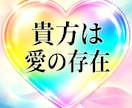 貴方の人生を霊視し、録音ファイルを届けます 忖度無し★宇宙からの愛を率直な声でサッとお届け♥ イメージ3
